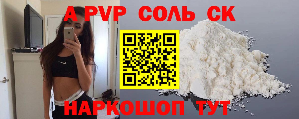 Волжск  A PVP СК КРИС  APVP СК  A PVP Соль  Alfa_PVP  Вход с VPN 