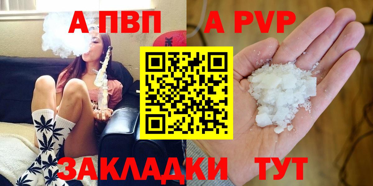 A-PVP VHQ Волжск