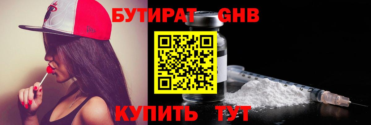 Волжск  Бутират 1.4BDO  Вход с VPN 
