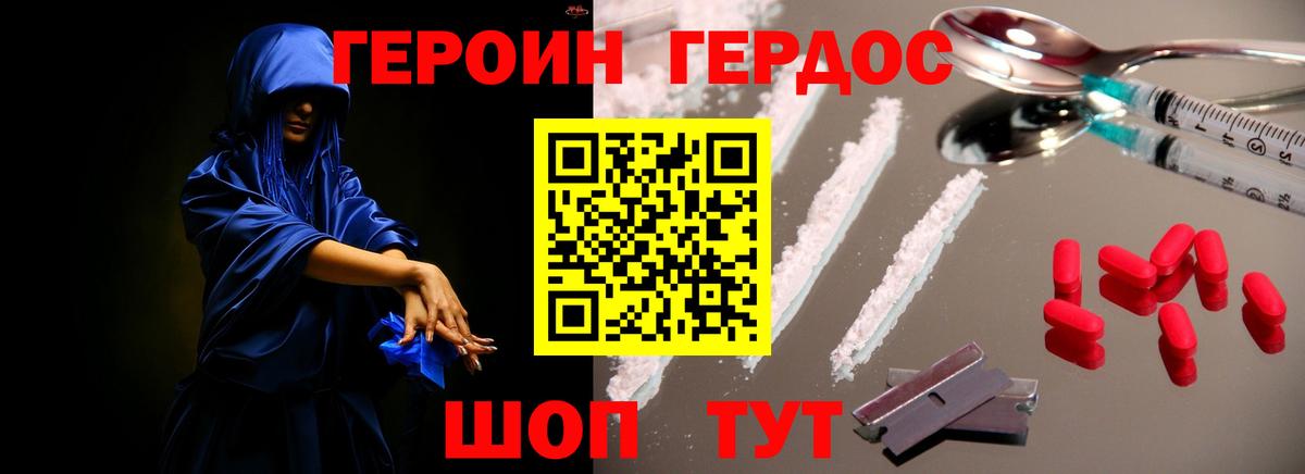 Героин герыч Волжск