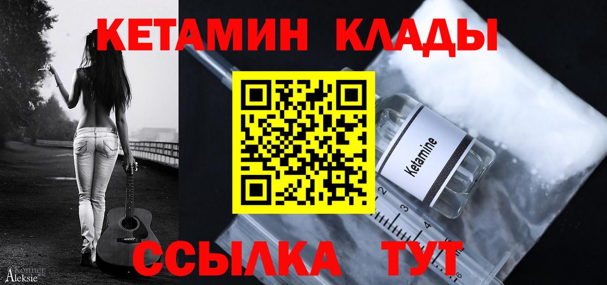 КЕТАМИН ketamine Волжск