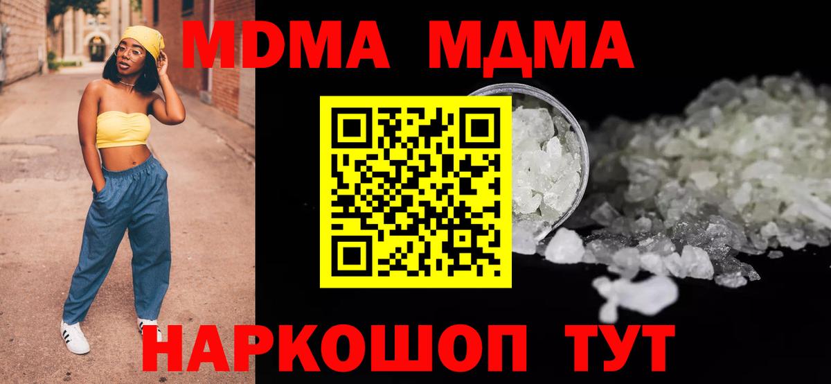 МДМА кристаллы  Вход с VPN  МДМА  Волжск 