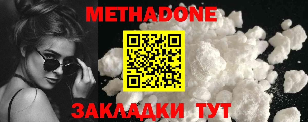 Метадон кристалл  Вход с VPN  МЕТАДОН methadone  Волжск 