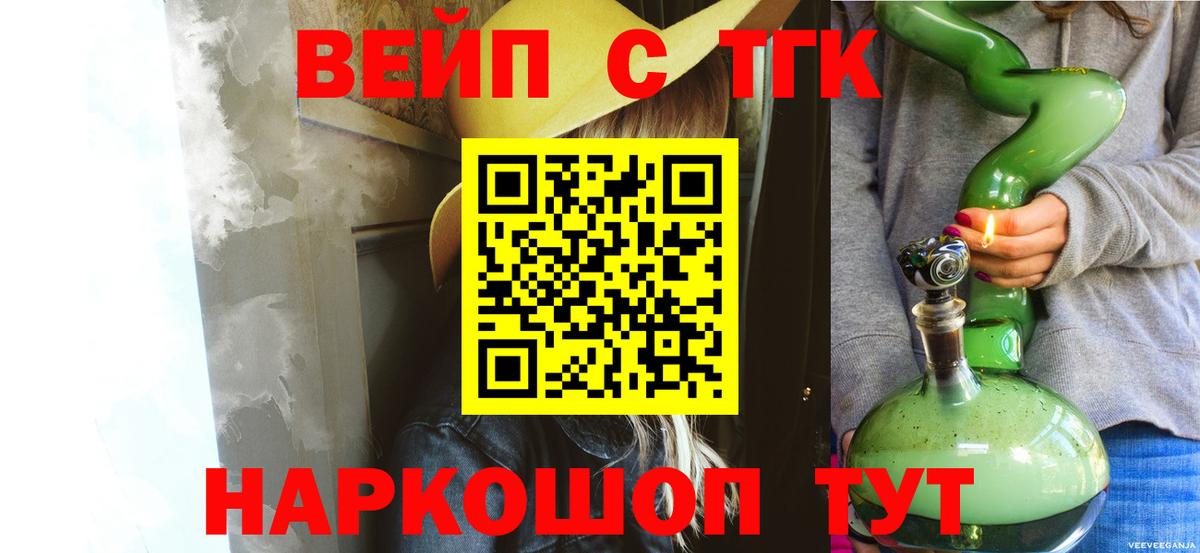 Волжск  Дистиллят ТГК вейп  Вход с VPN 